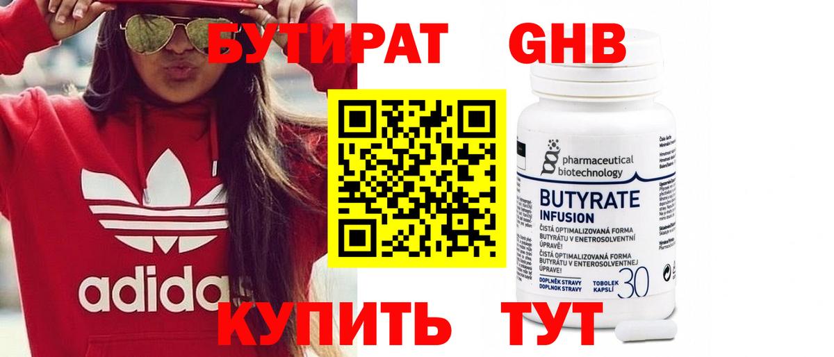 БУТИРАТ вода Сатка
