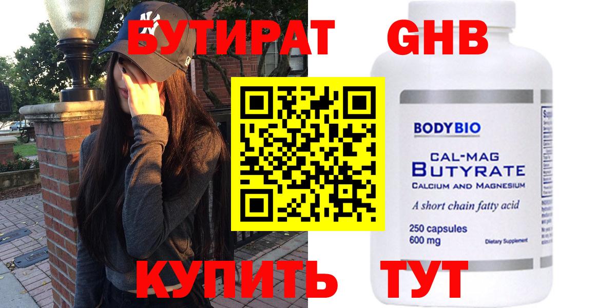 Сатка  БУТИРАТ бутик  БУТИРАТ  Вход с VPN 