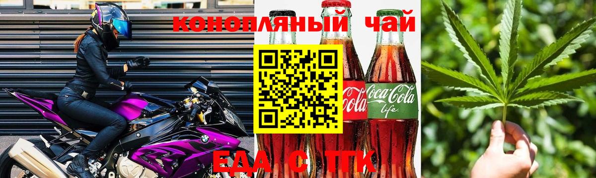 Еда ТГК конопля Сатка