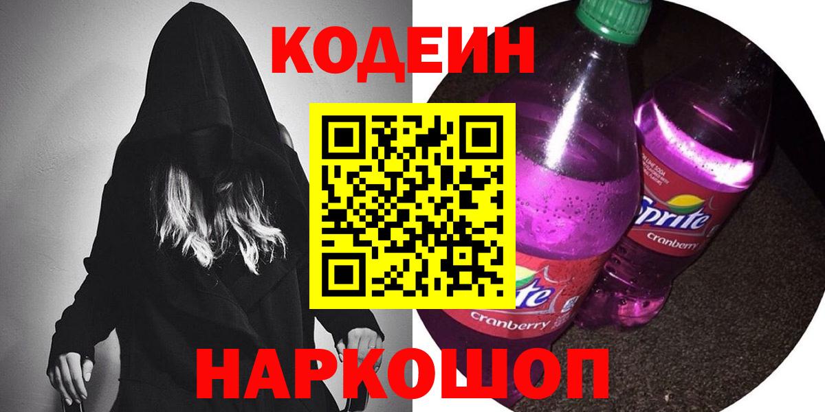 Кодеин напиток Lean (лин)  Кодеин напиток Lean (лин)  Сатка  Вход с VPN 