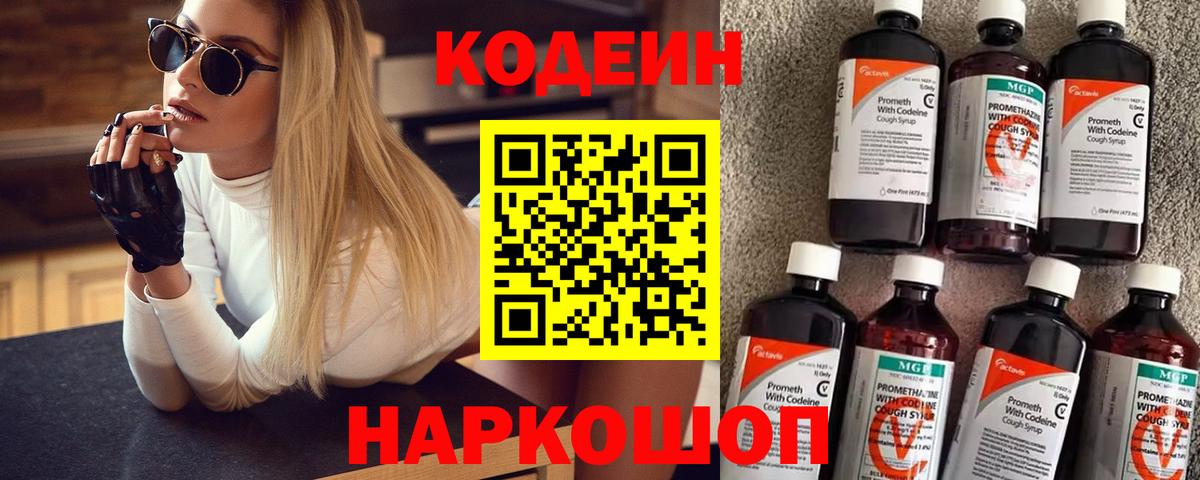 Кодеиновый сироп Lean напиток Lean (лин) Сатка