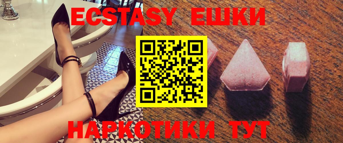ЭКСТАЗИ ешки  даркнет сайт  Экстази  Сатка  Вход с VPN  ЭКСТАЗИ mix 