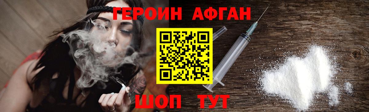 Сатка  ГЕРОИН  Вход с VPN  Героин хмурый 