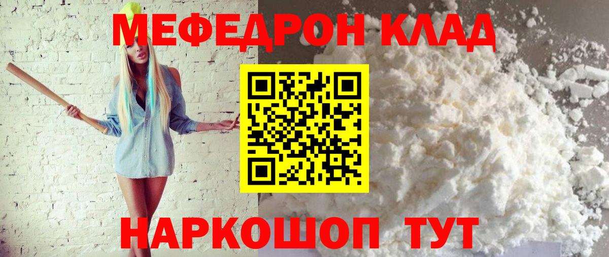 Меф Сатка